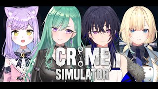 【Crime Simulator】本日はぶいすぽ怪盗部😼【ぶいすぽ/八雲べに/一ノ瀬うるは/藍沢エマ/紫宮るな】