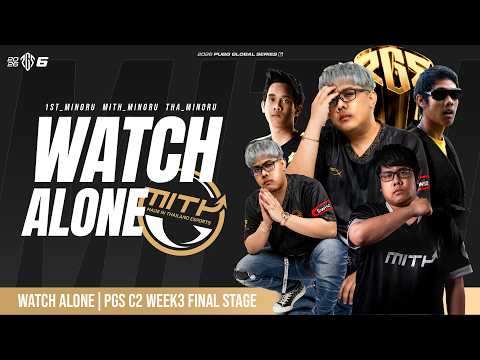 แชมป์ชัว !!! Watch Alone PGS C2 [𝐆𝐑𝐀𝐍𝐃 𝐅𝐈𝐍𝐀𝐋 DAY 3] | PUBG