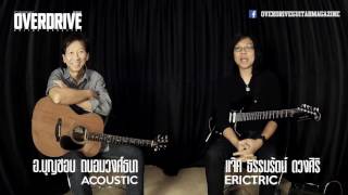 Overdrive 209 - Acoustic VS Erictric Part 1/3