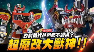 [閒聊] 魔改金剛戰神/大獸神好帥喔