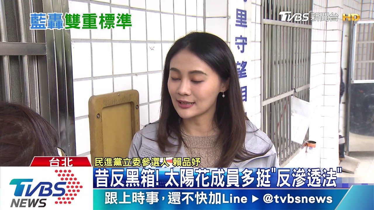 昔反黑箱 林飛帆挺反滲透法挨批雙標