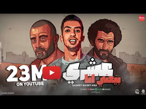 عشري يبعني انا(خليها تحدفك وانا مني يا هلس هكيفك)سبتيني بهواكي بهوايا تاني مش هبقا معاكي_مجدي الزهار