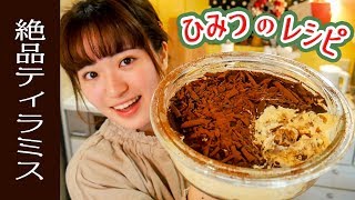 「甘ーいコーヒーにしてくださいね😊」の声のトーンが好き（00:00:54 - 00:10:22） - 秘密の絶品ティラミス…作り方を大公開！【バレンタインケーキにも】