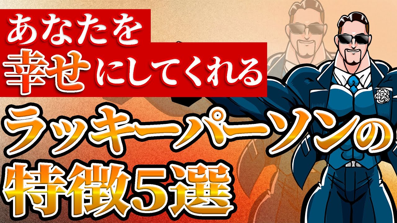 人間関係がうまくいく方法！あなたが大切にすべき人の特徴5選
