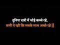 Duniya Dari Mein Kachhe Rahe Lines Hindi Quotes Antim The Final Truth BGM