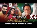 Qaidi No 804 Saday Dila Utay Raj Karda Khan Imran Khan Tappay Song Mazhar Rahi FT Maham Tahir