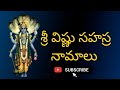 TELUGU BHATHI VISHNU SAHASRA NAMALU ORIGINAL TELUGU BHAKTHI VIDEOS