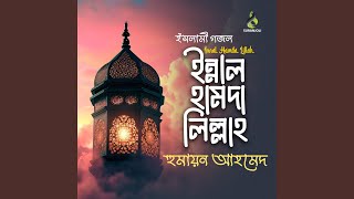 Download lagu Innal Hamda Lillah mp3 Download lagu Innal Hamda Lillah mp3