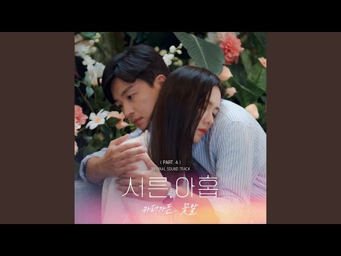 Video thumbnail for 꽃말 (Peony) (Instrumental)