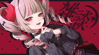 〖雑談〗お菓子を食べながら甘い話しよっ♡〖にじさんじ￤魔界ノりりむ〗