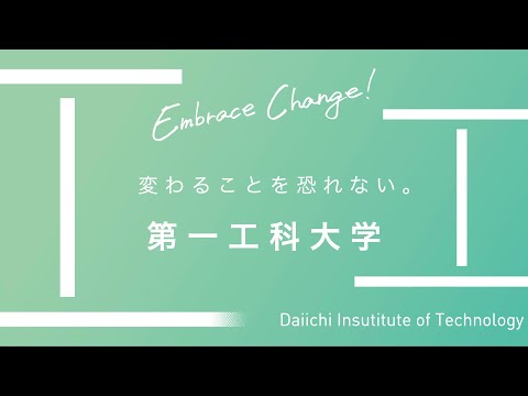 【第一工科大学】活動案内