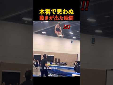 本番で思わぬ動きが出た瞬間