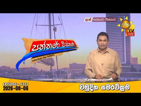 Hiru TV