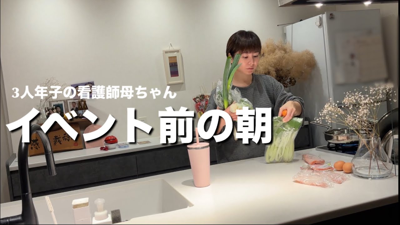  【朝活】夕方イベントの日｜朝で全部回す母のリアル