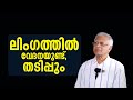 ലിംഗത്തിൽ വേദനയുണ്ട് തടിപ്പും Penis Pain Swell