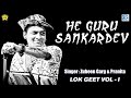He Guru Sankardev LORD SHIVA SONG Zubeen Garg Pranita Lokgeet টোকাৰী গীত NK Produc