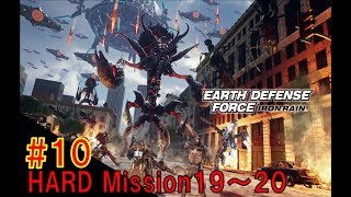 #10【地球防衛軍IRON RAIN】ＨＡＲＤで挑戦！Mission19～20