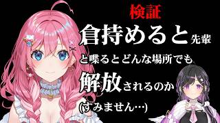 〖 検証 〗めると先輩は解放プロんちゅ ※対象：詩乃〖 にじさんじ / 倉持めると / 夜牛詩乃 〗