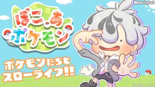 #1【ぽこ あ ポケモン】はじめまして！俺は...メタモン！？【鈴木勝/にじさんじ】