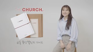 61일 묵상챌린지 “THE CHURCH” NOW OPEN!! | 'THE CHURCH'