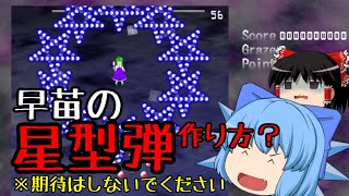 【東方弾幕風】星型弾の作り方？