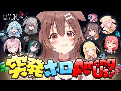 【#突発ホロAmongUs】こちら、ころね支店 ←←← ⊆^U)┬┬~——–o(^^ ;)o… 【戌神ころね】