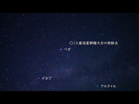 4月の流れ星:こと座流星の観察に最適な時期はいつですか