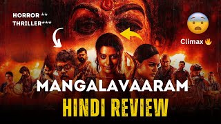 Mangalavaaram Review in Hindi | KRN Reviews