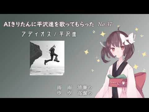 アディオス Telta Feat 東北きりたん Neutrino Vocaloid Database