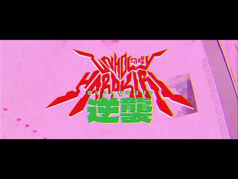 Unholy Harakiri - Gyakushuu (Lyric Video)