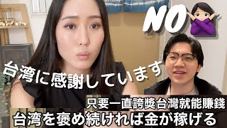台湾のこと褒め過ぎ？／台灣親子圖鑑，櫻花老爹帶女兒來看看台灣真的有那麼好？