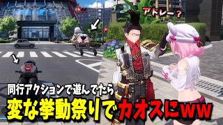 【NTE】同行アクション組み合わせたら大変なことにｗｗｗ【NTE: Neverness to Everness】