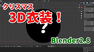 [クリスマス】新衣装作るよ！！聖夜だよ！！全員集合！！