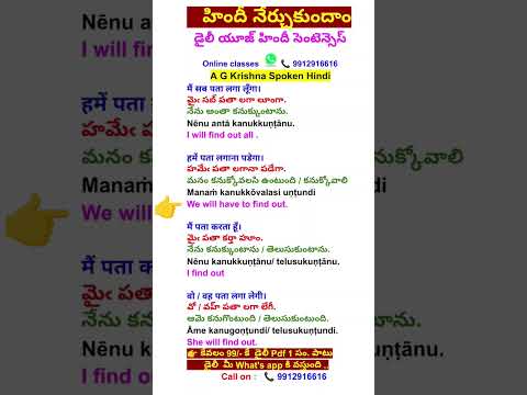 daily use hindi sentences in telugu and English | spoken hindi through telugu 201 | Hindi to Telugu