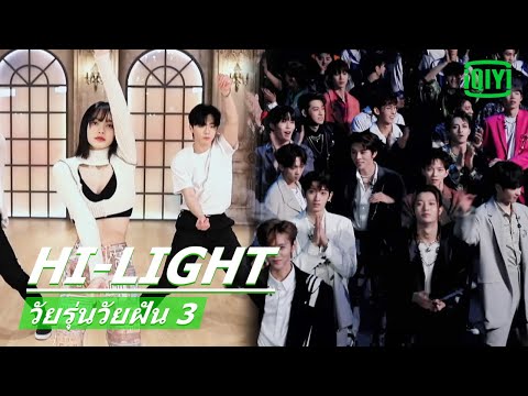 "ลิซ่า"สาธิตการเต้นให้เด็กฝึกดู | วัยรุ่นวัยฝัน 3 (Youth With You Season 3) ซับไทย | iQiyi Thailand