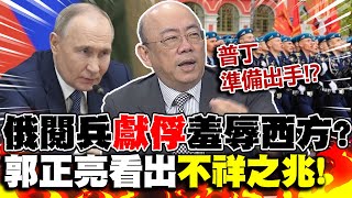 [討論] 郭正亮預測6月俄國將對烏展開全面攻擊