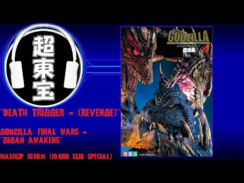 "Death Trigger (Revenge)" - Godzilla: Final Wars - Gigan Awakens MashUp Remix (10K Sub Special)