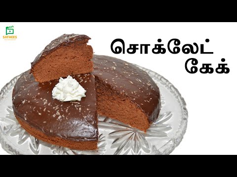 Chocolate cake in tamil,how to make chocolate cake,chocolate cake, Chocolate cake in tamil,how to make chocolate cake,chocolate cake,