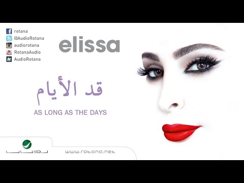 Elissa … Add El Ayam | اليسا … قد الايام