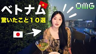 【ベトナム】日本人女性がホーチミンに住んで驚いたこと10選‼️ 10 things a Japanese woman was surprised in Ho Chi Minh City!