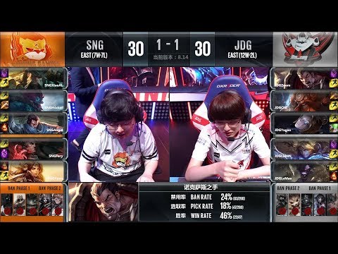 【LPL夏季賽】第8週 JDG vs SNG #3