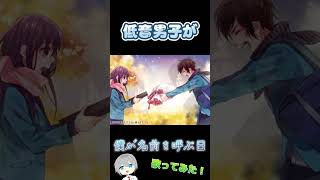 【歌ってみた】クリスマスに 僕が名前を呼ぶ日 歌ってみた！！【低音男子】 #HoneyWorks #歌ってみた #僕が名前を呼ぶ日 #低音男子