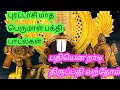 பதியென நாடி திருப்பதி Pathi Ena Nadi Thiruppathi
