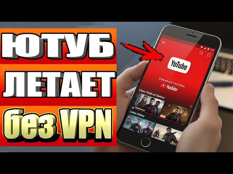Как смотреть на телефоне YouTube без VPN легко и быстро