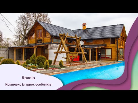 Новітній комплекс із трьох особняків біля Львова. Оренда будинків Львів.