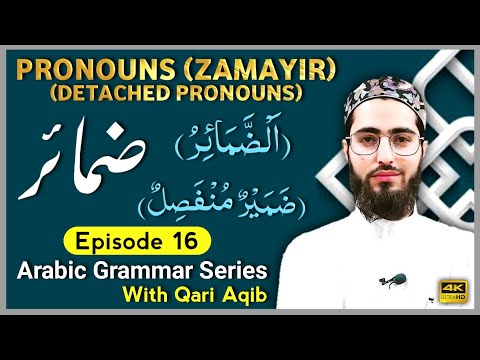 ZAMAYIR PRONOUNS   |Arabic  Pronouns | Arabic Grammar Series | Ep- 16 | Qari Aqib