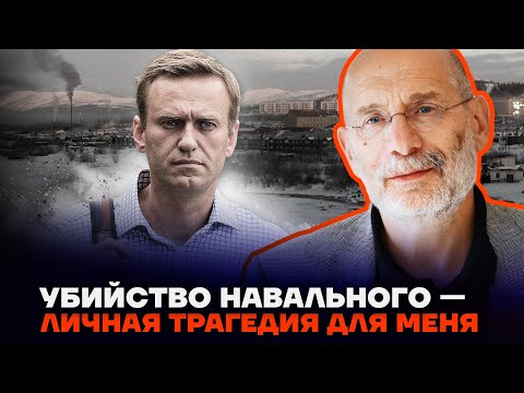 Борис Акунин об убийстве Алексея Навального