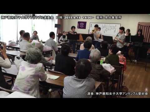 心理学科 9/19(土）アンサンブル愛好会がボランティア公演を行いました♪