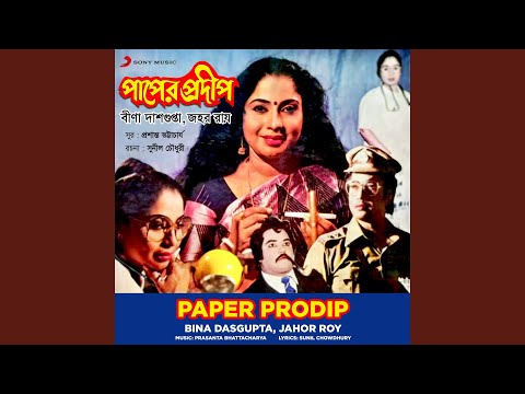 Paper Prodip (Jatra Pala)