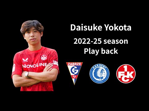 【横田大祐（Daisuke Yokota）】ポドルスキ推薦の逸材｜グールニクからヘント経由→カイザースラウテルンで魅せた4ゴール！ザンクト・パウリ入りで個人合意間近か！？